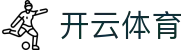 开云体育官方入口 | 认准 Kaiyun Sports 官方网站获取最新 APP 下载链接
